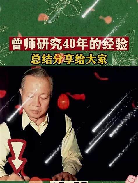 算命是真的吗|曾仕强教授：不要轻易找人算命。不是无命可算，是有。